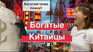 🎎 замуж за богатого💰 богатые тоже плачут? Интервью с наследницей папиного состояния #китай #китайцы