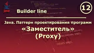 Java. Паттерн проектирования программ 