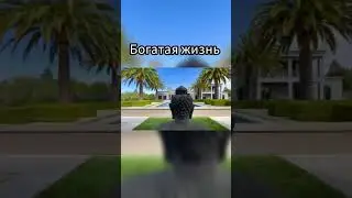 Это твоя богатая жизнь мечты #богатаяжизнь #роскошнаяжизнь