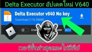 Roblox Delta Executor อัปเดตใหม่ DELTA V640 (2024) | DELTA อัปเดต MEDIAFIRE & SCRIPT BLOX FRUIT