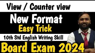 VIEW /COUNTERVIEW||ENGLISH WRITING SKILL||10TH STD SSC| ENGLISH PAPER  |BOARD EXAM 2024