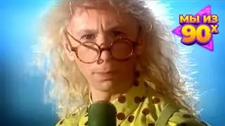 Аркадий Укупник - Петруха (Восток - дело тонкое) - Видеоклип 1993 