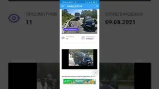 Смотреть видео ДТП от ГИБДД в приложении ГИБДД - ДПС . РФ бесплатно. Видео CS50
