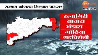 IMD Alert Maharashtra Rainfall राज्यातील कोणत्या जिल्ह्यांना कोणता अलर्ट जारी? हवामान विभागाचा अंदाज