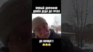 Умный домофон с Алисой 