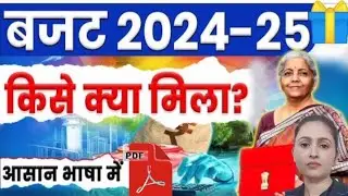 budget 2024 highlight/budget 2024 live in Hindi/budget 2024 in Hindi/budget highlights 2024