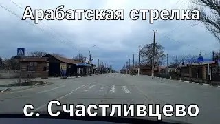 Arabat Spit. Schastlivtsevo village, March 21, 2022.