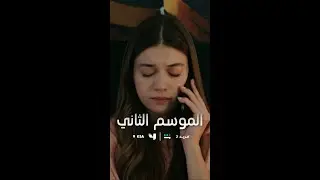 النداء الأخير ! الموسم الجديد من مسلسل فريد يعرض الآن على MBC4  من الأحد إلى الخميس!