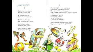 Аудиосказки 