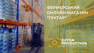 Довіряйте професіоналам! Фермерський онлайн-магазин 