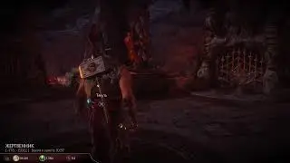 Молчеливый |MK11|