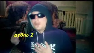 дубли и еще раз дубли
