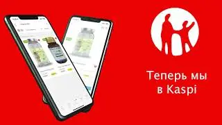 Теперь мы в Kaspi