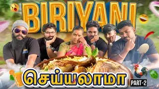 Biriyani Vlog / Meimedia with Jayama / Tamil Paati Vlog / Part 2 #meimedia #aaki #vlog #funny #fun