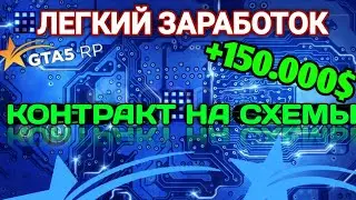 ЛУЧШИЙ ЗАРАБОТОК НА КОНТРАКТАХ В 2022 ГОДУ НА ГТА 5 РП! 150К В ДЕНЬ КАК ЗАРАБОТАТЬ В  GTA 5 RP