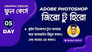How to remove background using Quick selection tool and How to add background | Graphic Design