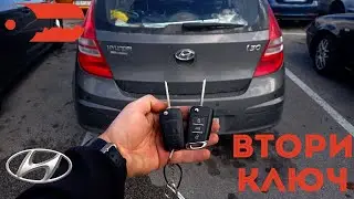 Втори ключ за Hyundai i30 2009 г. Автоключар Пловдив - Baukey