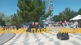 БУХОРО 2024.01.06.ПАРК. БУХАРА.