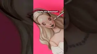 Скетч криповой Барби