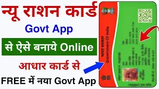 New Govt App to Apply Ration Card online | Ration Card online kaise Banaye 2024 | Ration Card Apply
