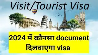 Tourist visa updates 2024 - कौनसे documents दिलवा सकते है visa - apply करने से पहले जरूर देखे