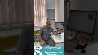 Оперативная урология одного дня