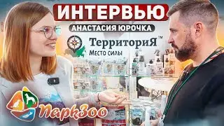 ПаркЗоо 2023 | Корм Территория и Россельхознадзор | Новая косметика и консервы для животных