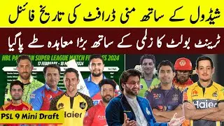 BIG NEWS || PSL 9 Mini Draft Date Confirm | Trent Boult In Peshawar Zalmi | PSL 9 Schedule Announced