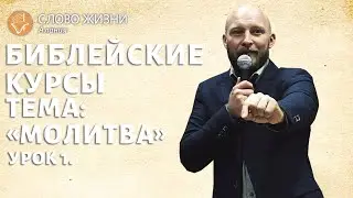 Библейские курсы тема 