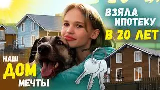 ТУР ПО МОЕМУ ДОМУ МЕЧТЫ! 💚