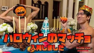 【メイキング】天使と悪魔のドタバタ劇@マッチョフリー素材マッスルプラス(前編ハロウィンのマッチョ)