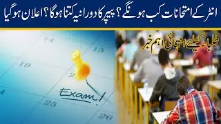 Exam Dates For Inter Students Have Been Announced