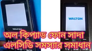 white lcd any keypad phone || All keypad mobile white display problem