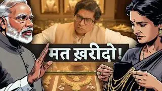 Modi Economics: Don’t buy gold, Avoid Destination Wedding - idealism vs reality for UPSC Mains!