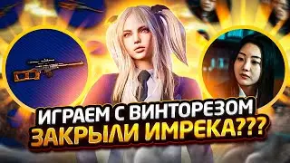 ПОПАЛИСЬ ПРОТИВ imreq/ ИГРАЕМ БЕСШУМНЫЕ КАТКИ С ВСС/METRO ROYALE/МЕТРО РОЯЛ