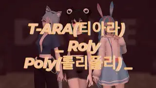 【MMD × New Oc × Friends】T-ARA(티아라) _ Roly Poly(롤리폴리)