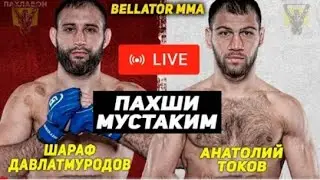 БОЙ ШАРАФ ДАВЛАТМУРОДОВ ПРЯМОЙ ЭФИР. БОЙ ФЁДОР ЕМЕЛЬЯНЕНКО ПРЯМОЙ ЭФИР