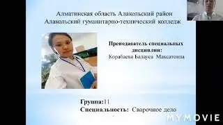 Классификация цветных металлов и сплавов. Корабаева Б.