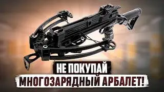 Total SHIT?! The inconvenient TRUTH about Repeating Crossbows...