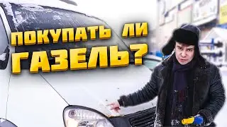 ГАЗЕЛЬ - Самый номинированный автомобиль Российского автопрома! ► ГАЗ 3302 ГАЗЕЛЬ