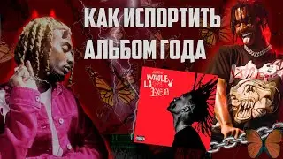 ПРОВАЛ WHOLE LOTTA RED/ !Slatt*+