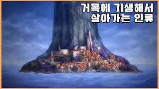 눈에 잠겨가는 세계에서 살아남은 사람들