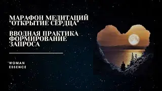 Вводная практика. Создание запроса на марафон 