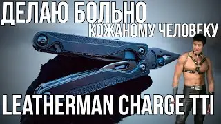 Leatherman Charge TTi Plus / как убрать люфт / 