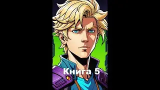 Телепат  Книга 5