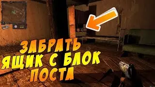 Stalker Lost Alpha DC || Украсть ящик с блокпоста #4