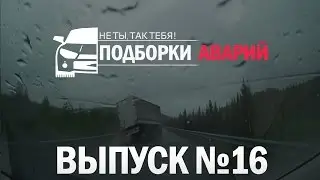Подборка аварий, ДТП и происшествий 15.08.2015 №16 Car Crashes Compilation