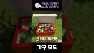레전드 퀄리티 가구 모드 [마인크래프트 BE] #shorts