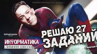 Разбор 1-го варианта из сборника Крылова ЕГЭ по информатике