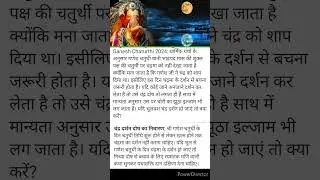 Ganesh chaturthi 2024:गणेश चतुर्थी पर यदि चंद्रमा को देख लिया तो क्या होगा,क्या है इस दोष का निवारण?